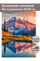 Алмазная мозаика без подрамника «Горный пейзаж» 50x40 см