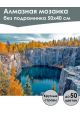 Алмазная мозаика без подрамника «Карелия осень» 50x40 см, 50 цветов