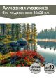 Алмазная мозаика без подрамника «Природа Карелии» 35x25 см