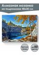 Алмазная мозаика на подрамнике «Природа Карелии» 40x30 см