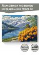 Алмазная мозаика на подрамнике «Горный пейзаж» 40x30 см