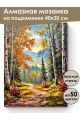 Алмазная мозаика на подрамнике «Сказочная осень» 40x30 см