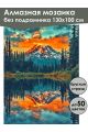 Алмазная мозаика без подрамника «Вулкан у озера» 130x100 см