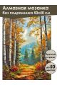 Алмазная мозаика без подрамника «Сказочная осень» 50x40 см