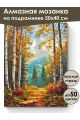 Алмазная мозаика на подрамнике «Сказочная осень» 50x40 см