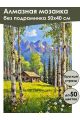 Алмазная мозаика без подрамника «Хижина в горах» 50x40 см, 49 цветов