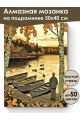 Алмазная мозаика на подрамнике «Меланхолия» 50x40 см