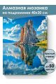 Алмазная мозаика на подрамнике «Природа Байкала» 40x30 см