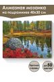 Алмазная мозаика на подрамнике «Природа Карелии» 40x30 см