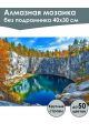 Алмазная мозаика без подрамника «Природа Карелии» 40x30 см