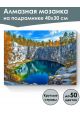 Алмазная мозаика на подрамнике «Природа Карелии» 40x30 см