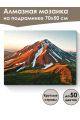 Алмазная мозаика на подрамнике «Вулкан Камчатки» 70x50 см, 49 цветов