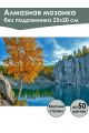 Алмазная мозаика без подрамника «Природа Карелии» 25x20 см