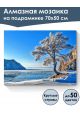 Алмазная мозаика на подрамнике «Природа Байкала» 70x50 см