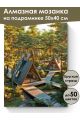 Алмазная мозаика на подрамнике «Глэмпинг шалаш» 50x40 см