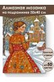 Алмазная мозаика на подрамнике «Русский стиль» 50x40 см, 50 цветов