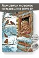 Алмазная мозаика на подрамнике «Зима в деревне» 50x40 см, 50 цветов