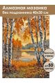 Алмазная мозаика без подрамника «Осенний лес» 40x30 см