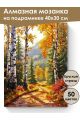 Алмазная мозаика на подрамнике «Осенний лес» 40x30 см, 50 цветов