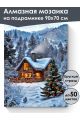 Алмазная мозаика на подрамнике «Канун Рождества» 90x70 см, 50 цветов