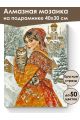 Алмазная мозаика на подрамнике «Русская Краса» 40x30 см, 48 цветов