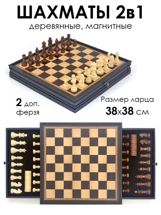Шахматы 2в1 "Люкс" магнитные цвет венге 38x38 см
