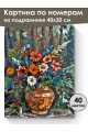 Картина по номерам на подрамнике «Лесной букет» 40x30 см