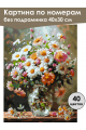Картина по номерам без подрамника «Букет ромашек» 40x30 см
