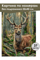Картина по номерам без подрамника «Олень в лесу» 50x40 см