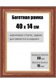 Рамка багетная для картин со стеклом 40 x 14 см, РБ-003