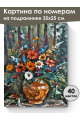 Картина по номерам на подрамнике «Лесной букет» 35x25 см
