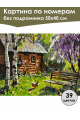 Картина по номерам без подрамника «Лето в деревне» 50x40 см