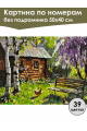 Картина по номерам без подрамника «Лето в деревне» 50x40 см