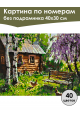 Картина по номерам без подрамника «Лето в деревне» 40x30 см