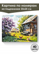 Картина по номерам на подрамнике «Лето в деревне» 35x25 см