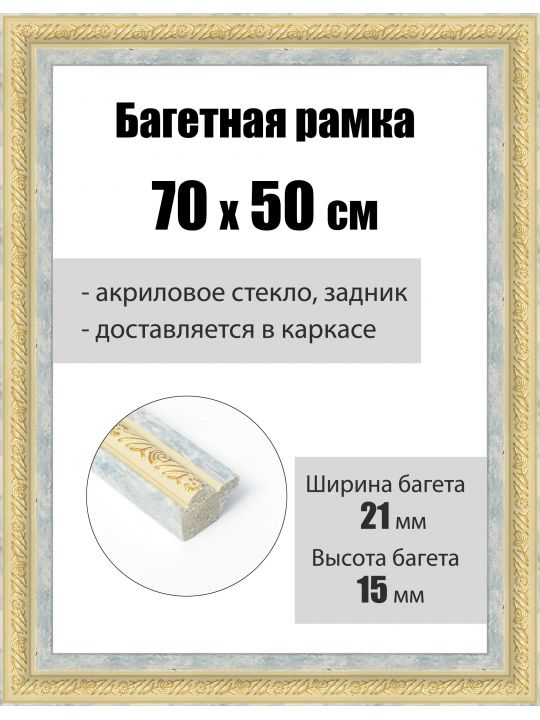 Рамка багетная для картин со стеклом 70 x 50 см, РБ-223