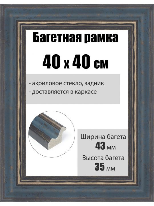 Рамка багетная для картин со стеклом 40 x 40 см, РБ-225