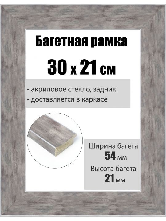 Рамка багетная для картин со стеклом 30 x 21 см, РБ-226