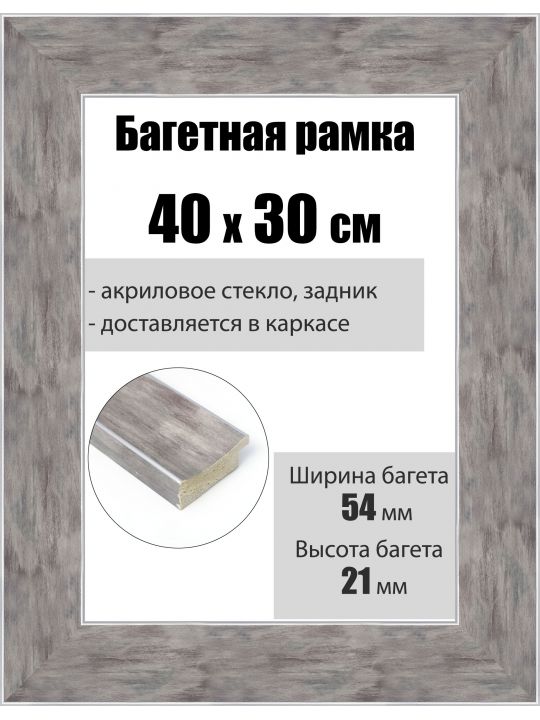 Рамка багетная для картин со стеклом 40 x 30 см, РБ-226
