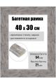 Рамка багетная для картин со стеклом 40 x 30 см, РБ-226