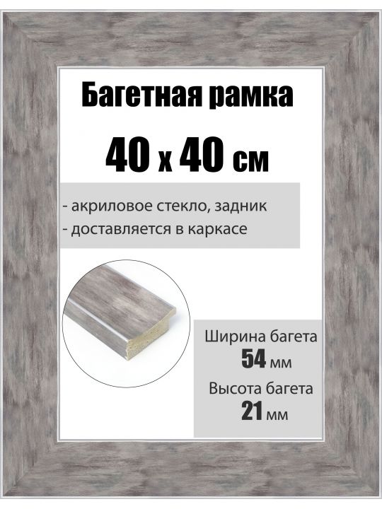 Рамка багетная для картин со стеклом 40 x 40 см, РБ-226