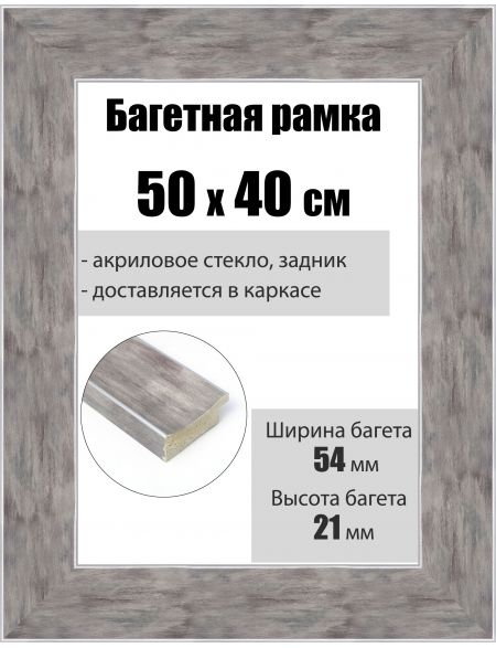 Рамка багетная для картин со стеклом 50 x 40 см, РБ-226
