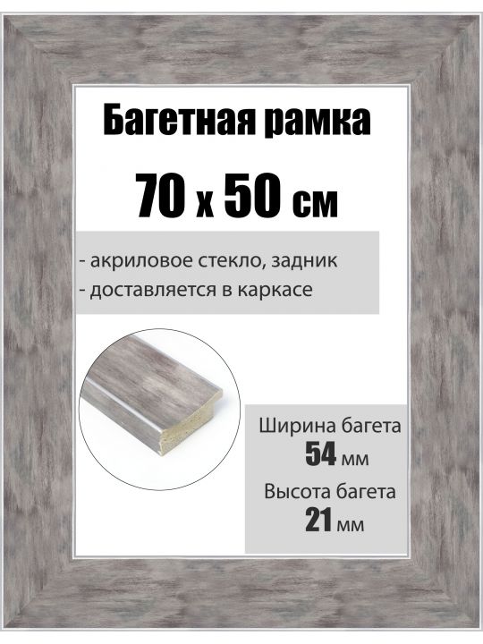 Рамка багетная для картин со стеклом 70 x 50 см, РБ-226