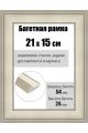 Рамка багетная для картин со стеклом 21 x 15 см, РБ-227