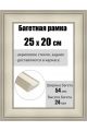 Рамка багетная для картин со стеклом 25 x 20 см, РБ-227