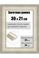 Рамка багетная для картин со стеклом 30 x 21 см, РБ-227