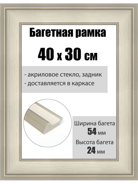 Рамка багетная для картин со стеклом 40 x 30 см, РБ-227