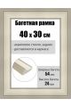Рамка багетная для картин со стеклом 40 x 30 см, РБ-227