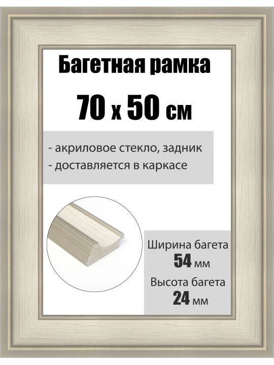 Рамка багетная для картин со стеклом 70 x 50 см, РБ-227