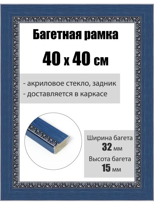Рамка багетная для картин со стеклом 40 x 40 см, РБ-228